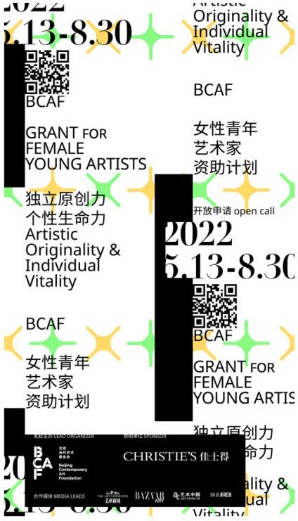 雅昌快讯 | 佳士得赞助北京当代艺术基金会发起的“女性青年艺术家资助计划”